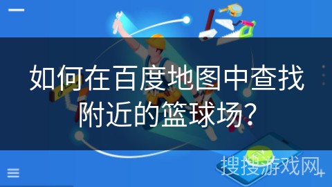 篮球训练后的总结与反思作文_0