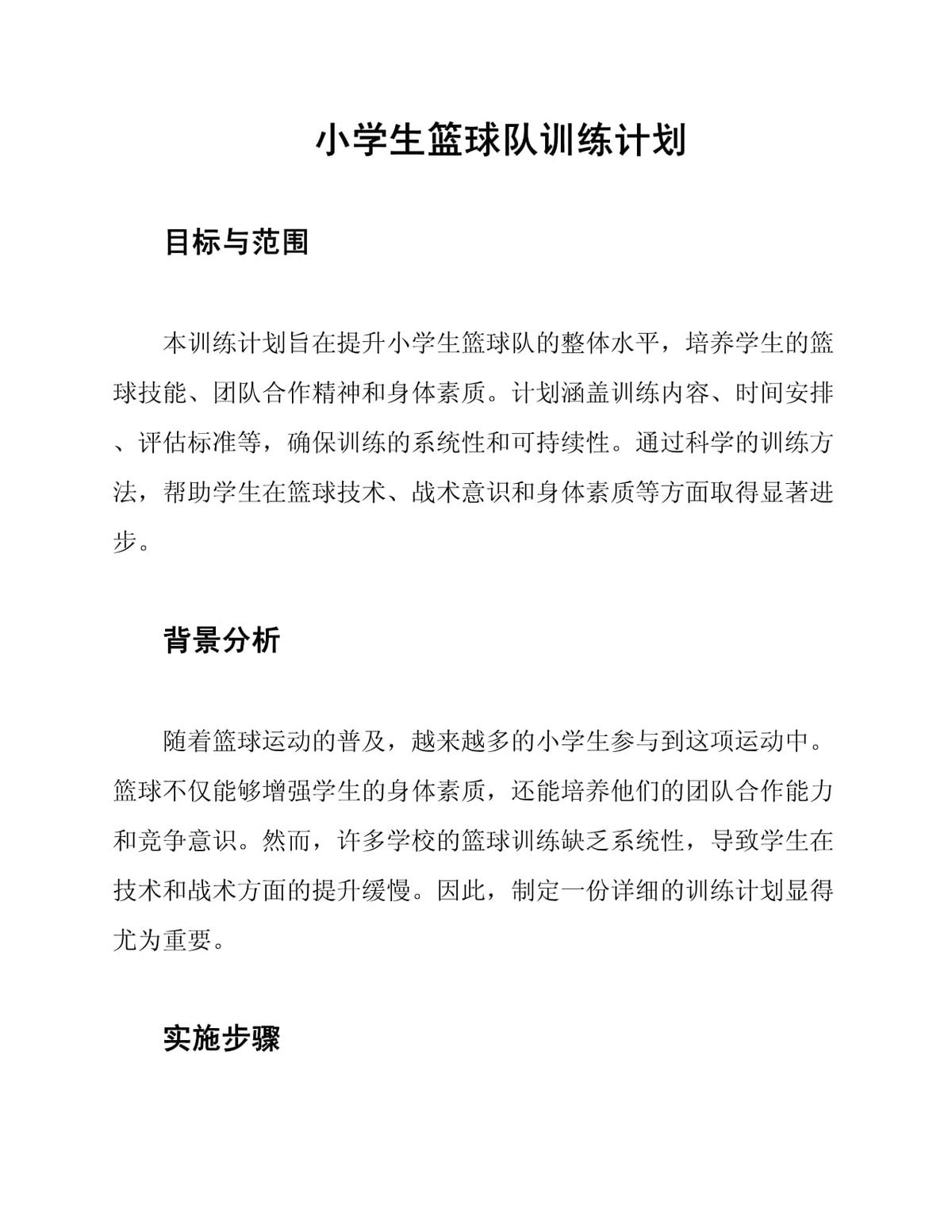 前锋如何通过专项训练提升投篮命中率_1